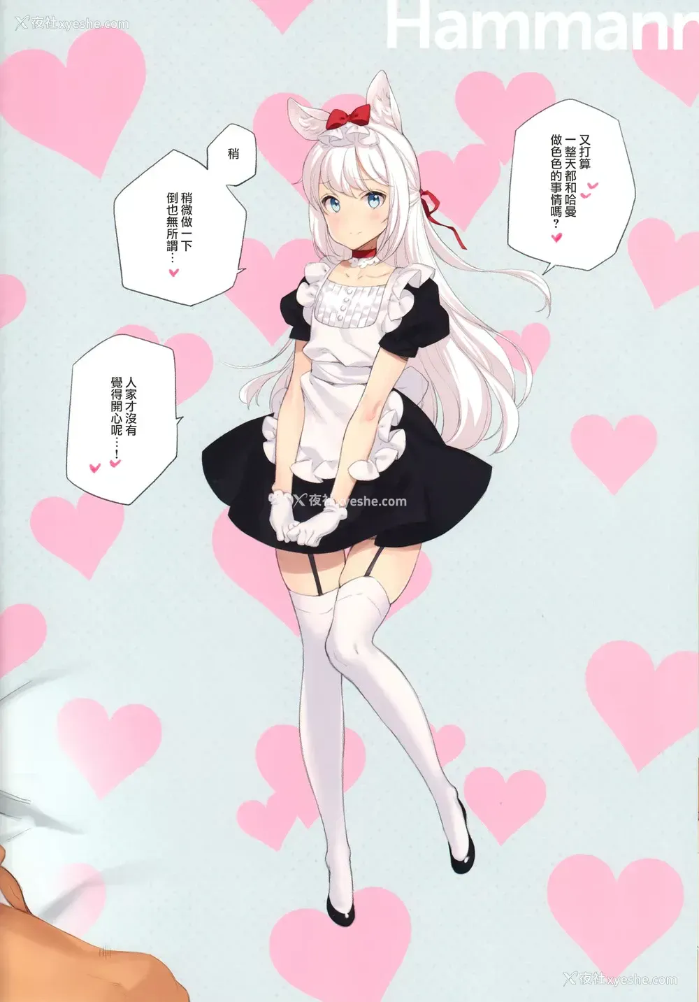 21P - MAID SHIP COMPLEX 9人の嫁メイド舰と日替わりセックス♥する本 (アズールレーン)