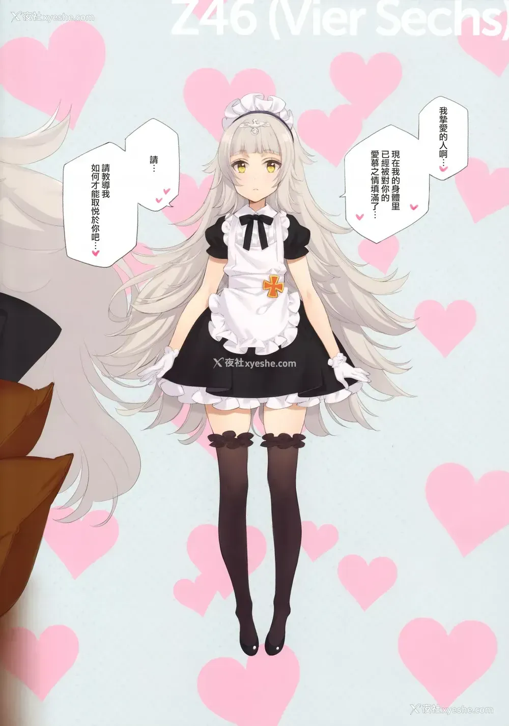 29P - MAID SHIP COMPLEX 9人の嫁メイド舰と日替わりセックス♥する本 (アズールレーン)