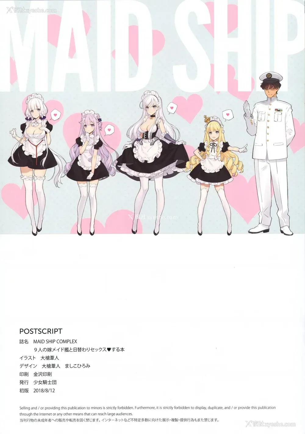 4P - MAID SHIP COMPLEX 9人の嫁メイド舰と日替わりセックス♥する本 (アズールレーン)