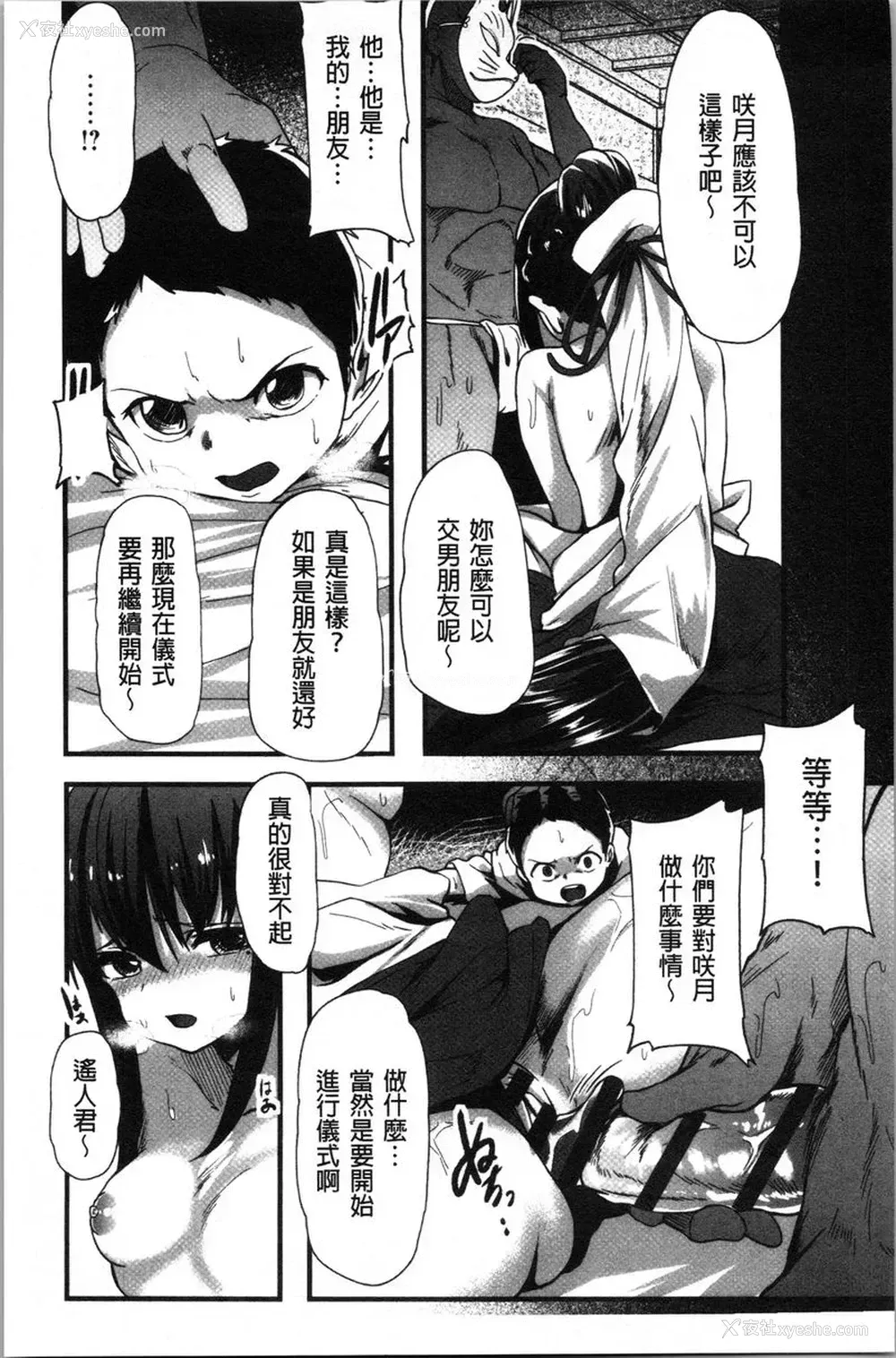 9P - 被弄坏的少女
