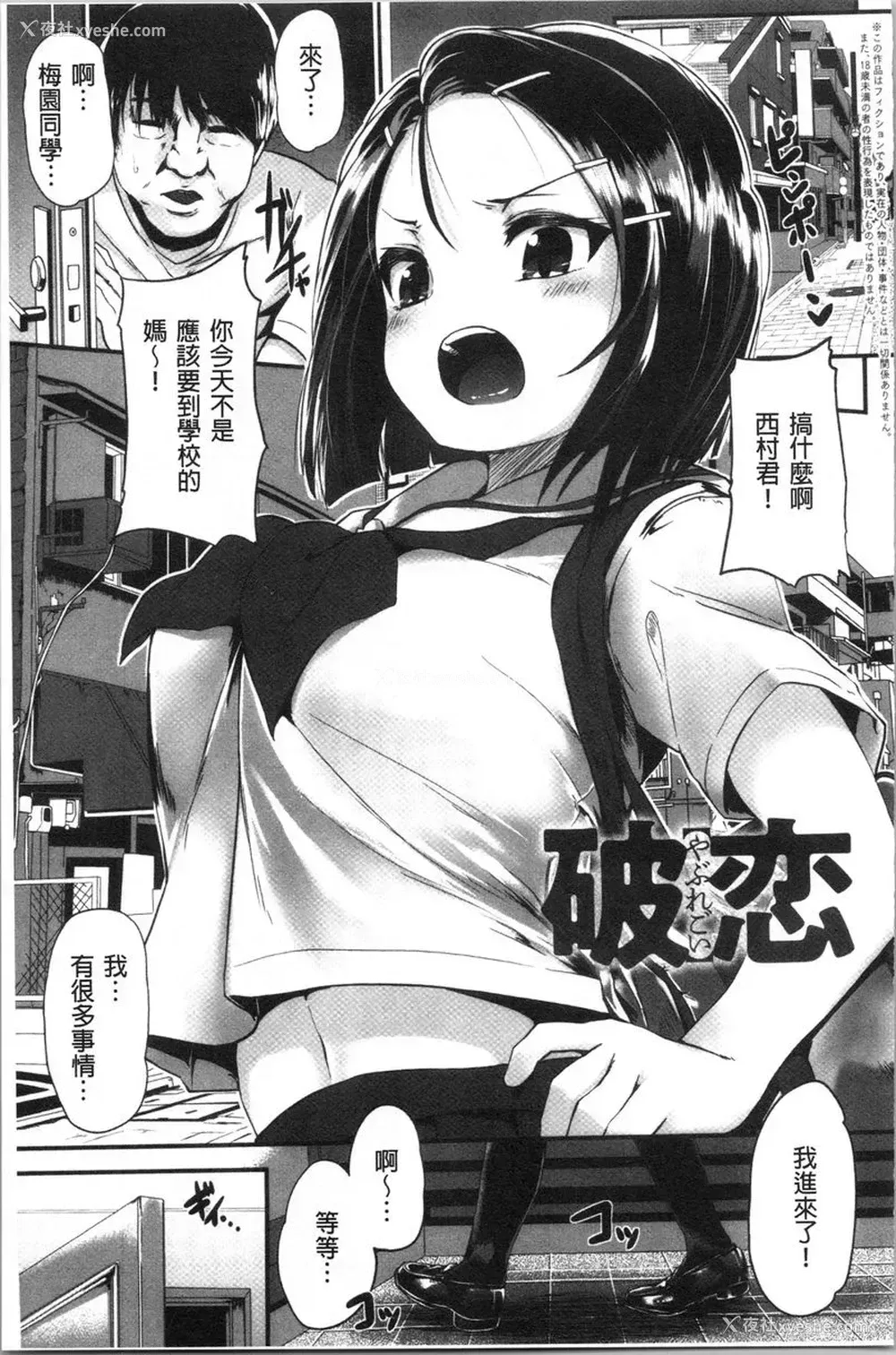 1P - 被弄坏的少女