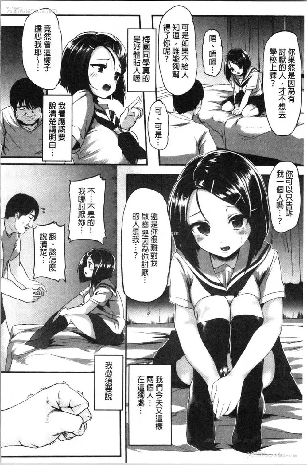2P - 被弄坏的少女