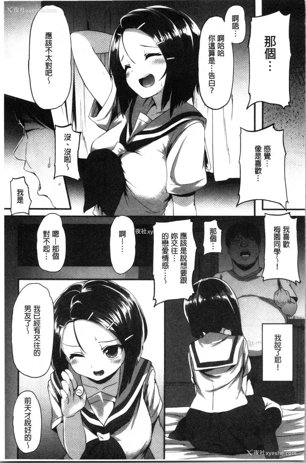 3P - 被弄坏的少女