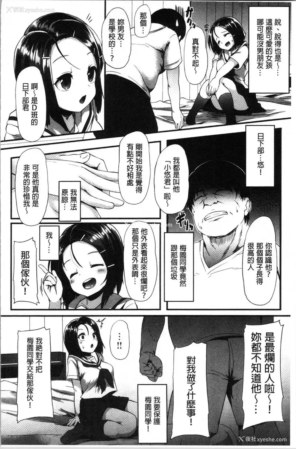 4P - 被弄坏的少女