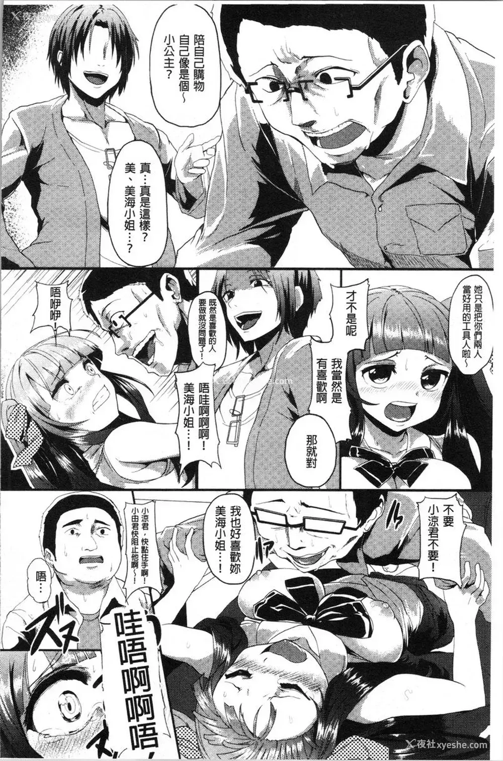 14P - 被弄坏的少女