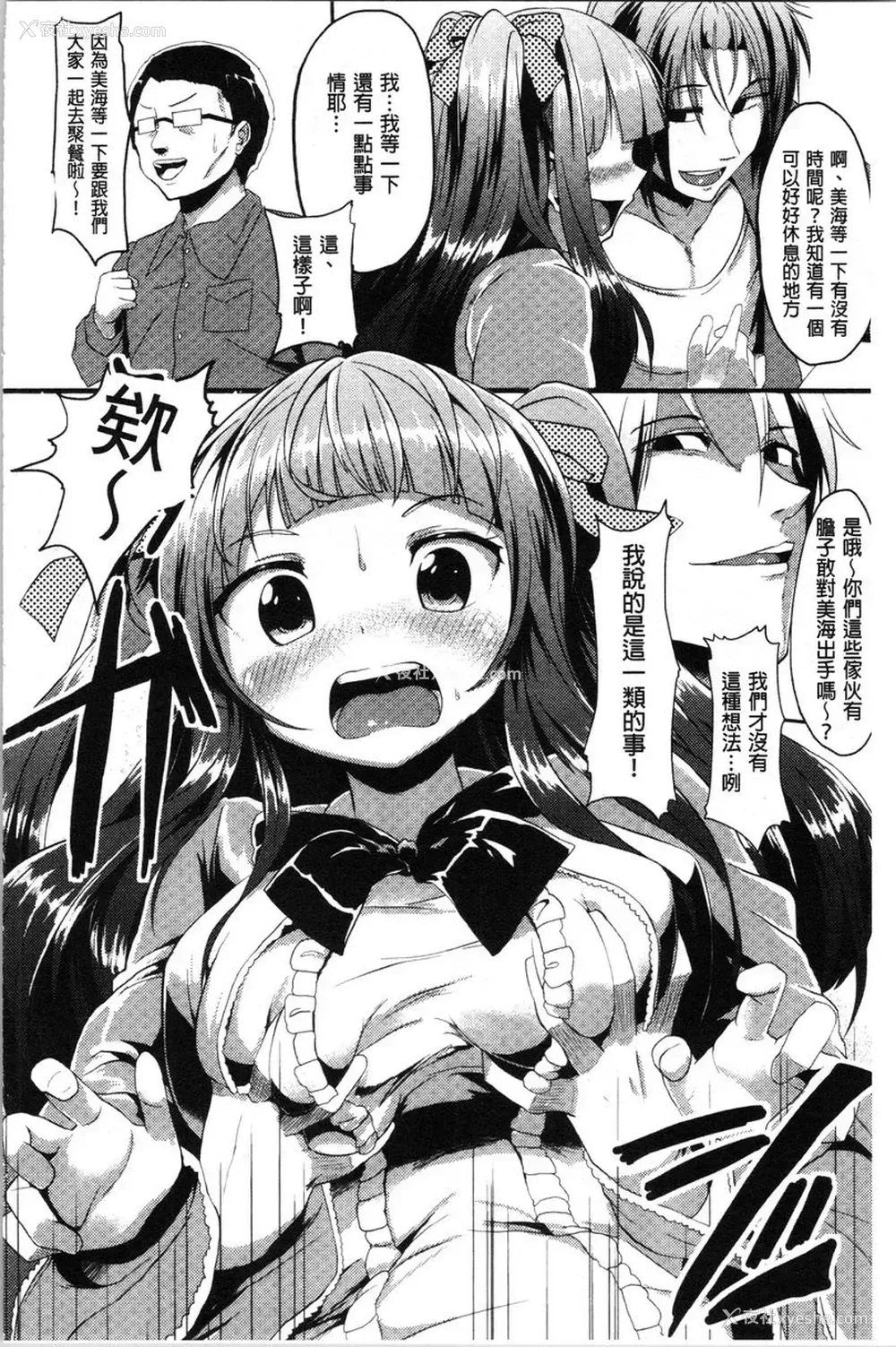 6P - 被弄坏的少女