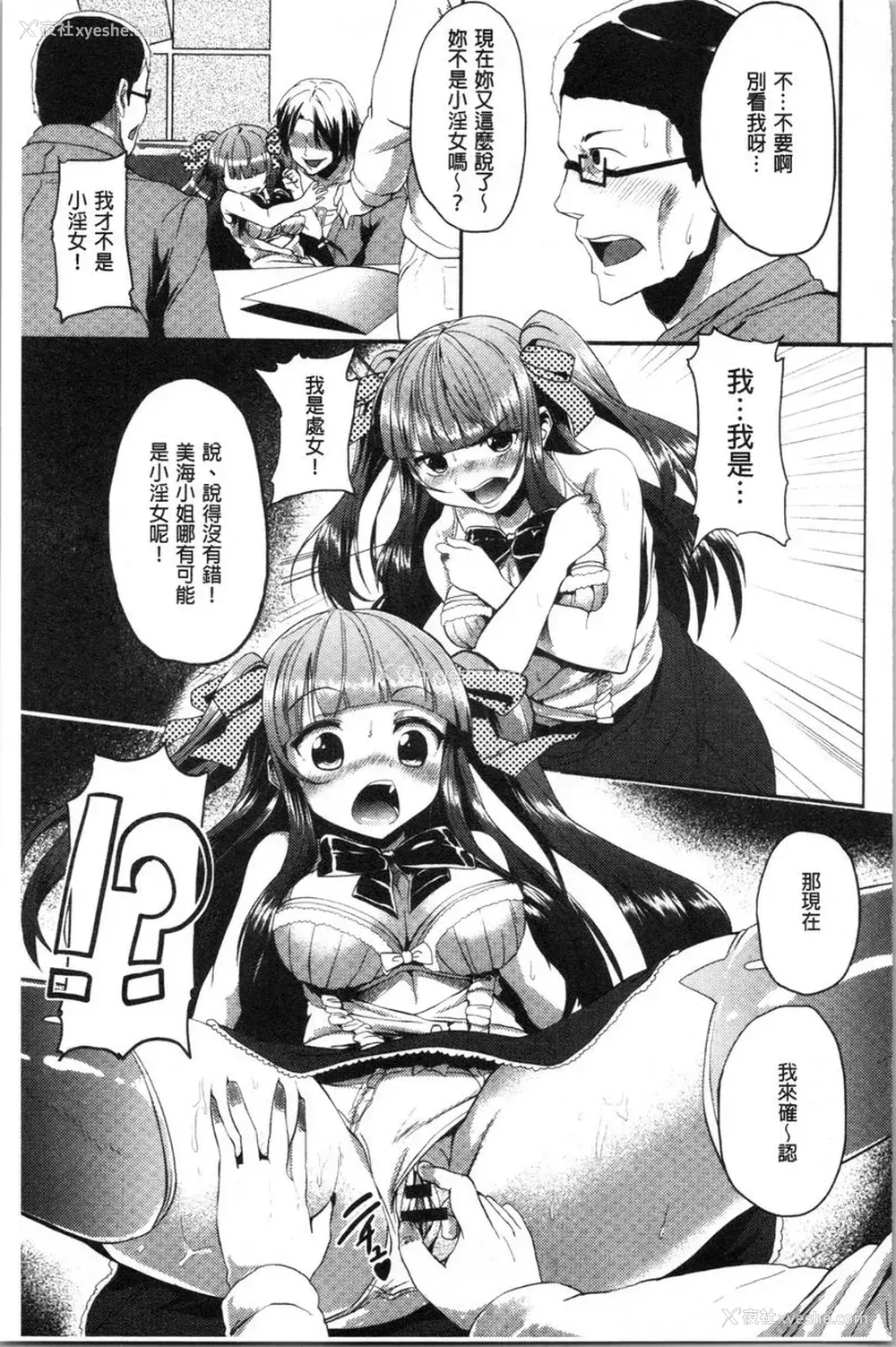 9P - 被弄坏的少女