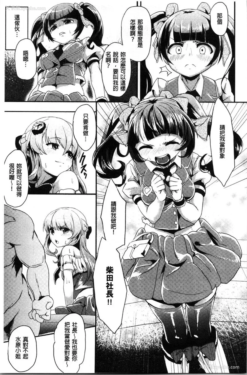 11P - 被弄坏的少女