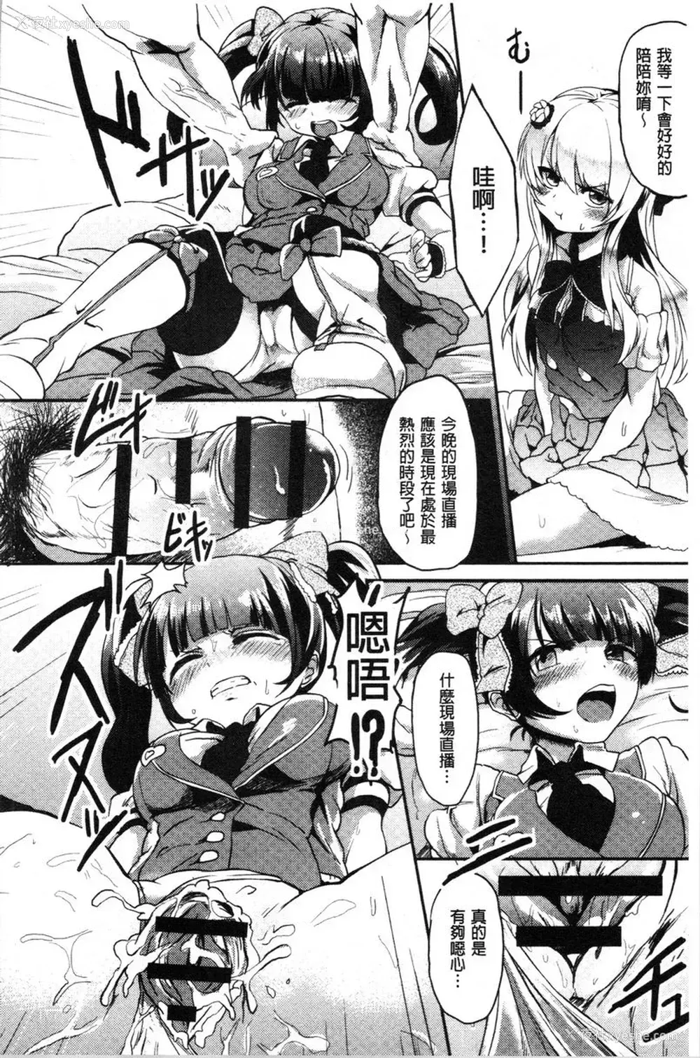 12P - 被弄坏的少女