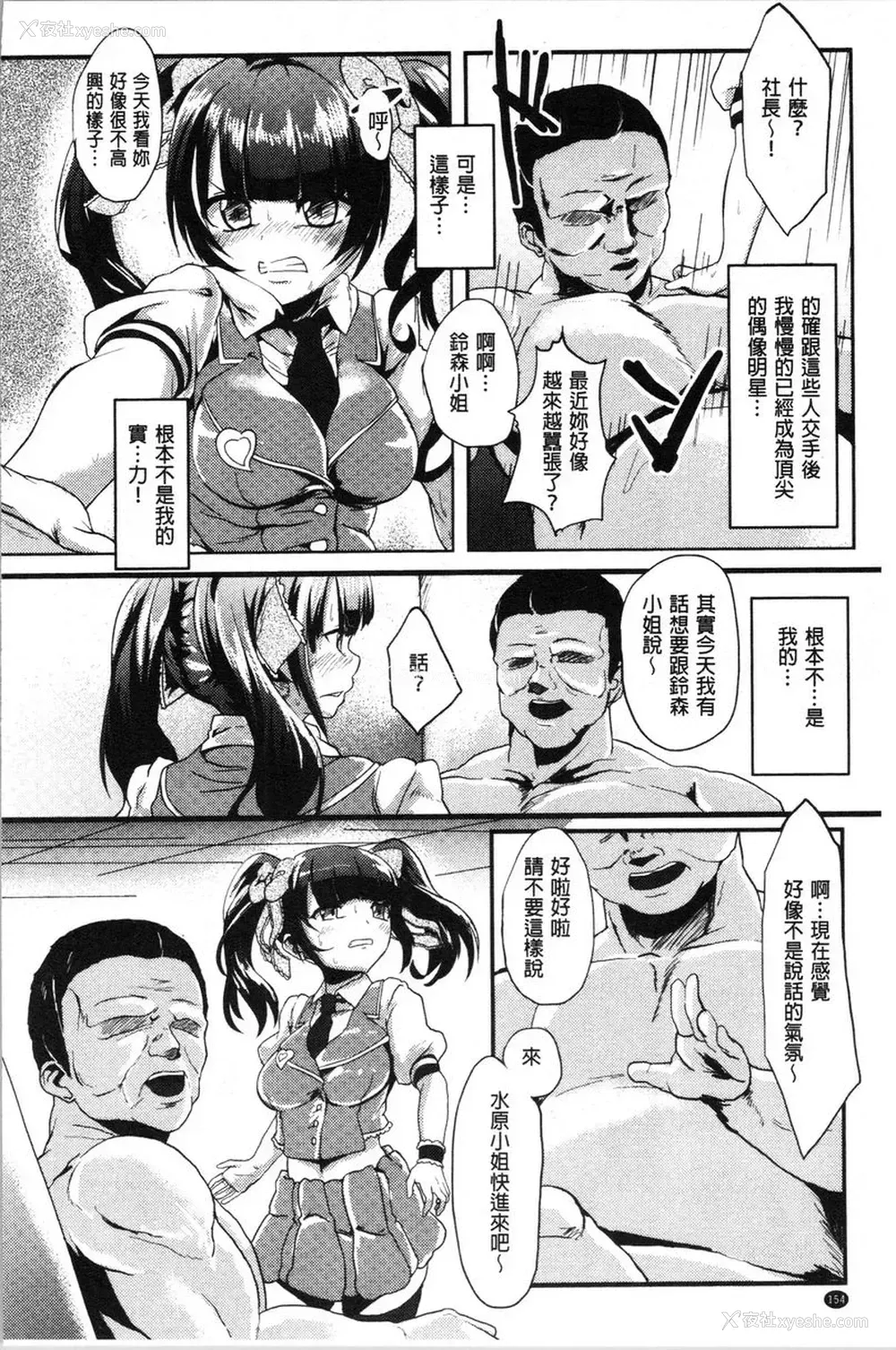 4P - 被弄坏的少女