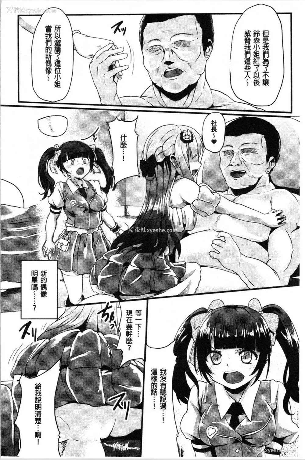 6P - 被弄坏的少女