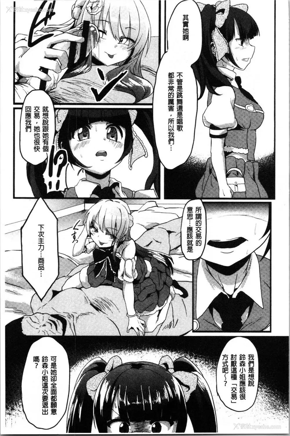 7P - 被弄坏的少女