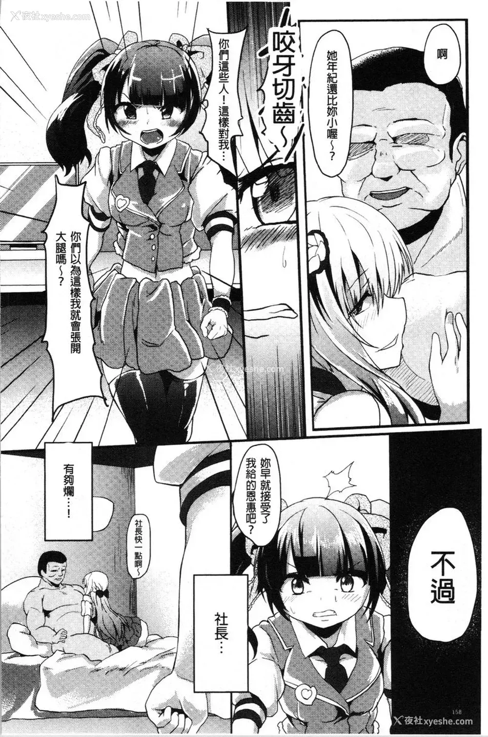 8P - 被弄坏的少女