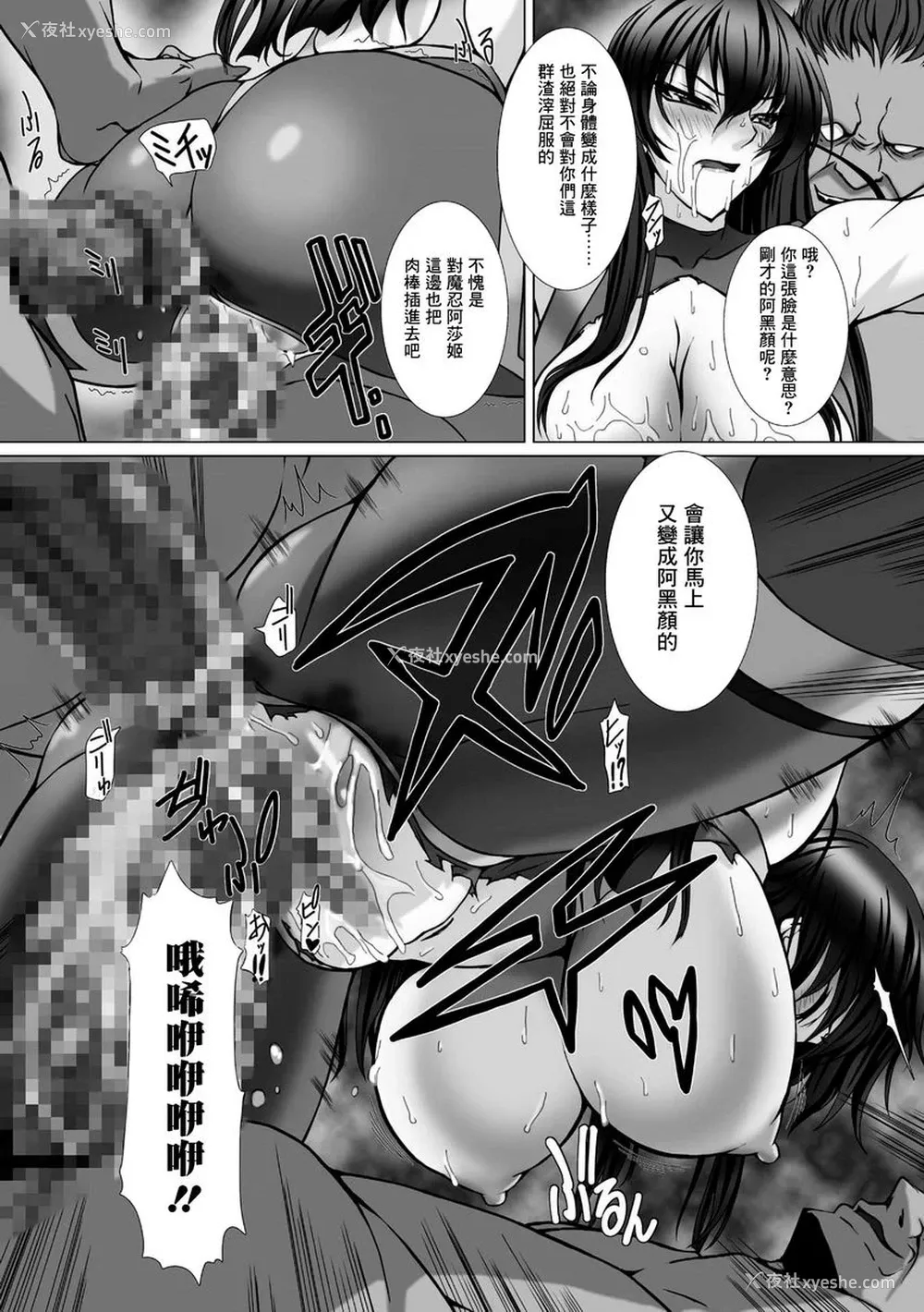 12P - 对魔忍阿莎姬3 THE COMIC