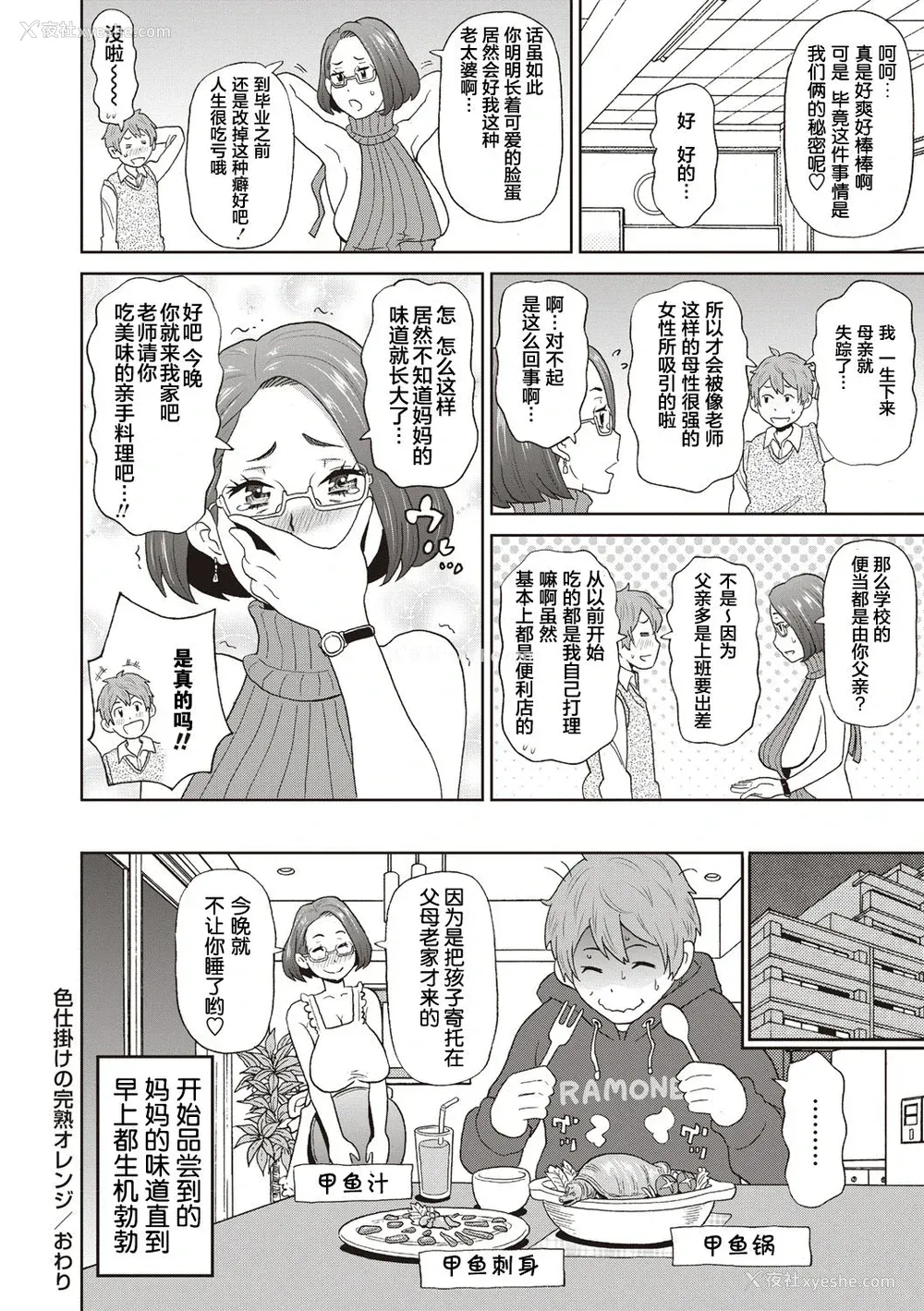 23P - [ジョン・Ｋ・ペー太] 色仕挂けの完熟オレンジ (コミック・マショウ 2019年2月号) [中国翻訳] [DL版]
