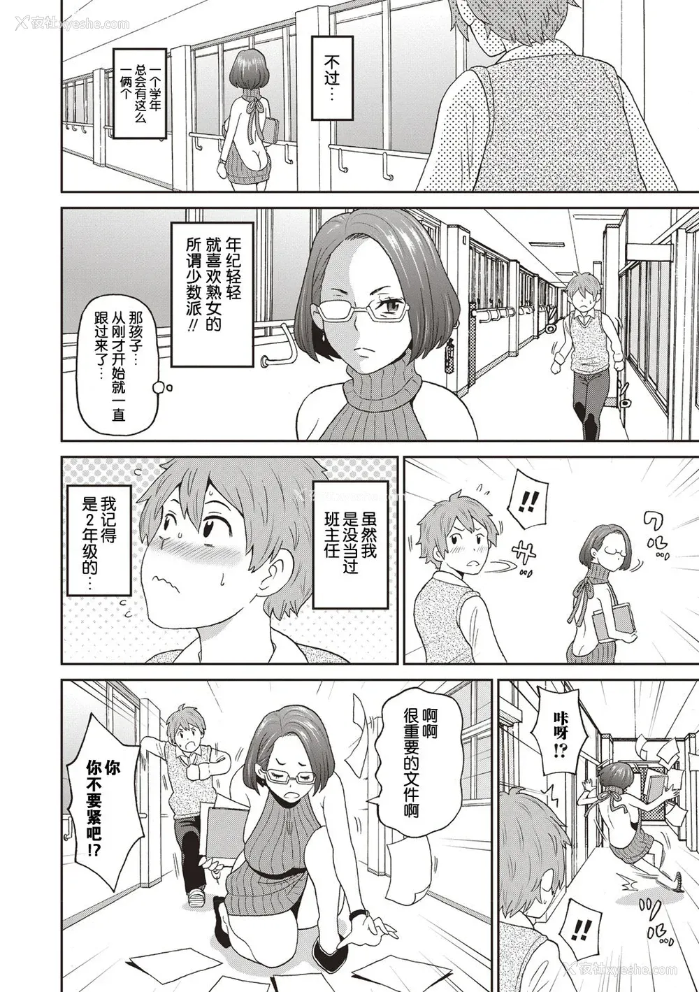 3P - [ジョン・Ｋ・ペー太] 色仕挂けの完熟オレンジ (コミック・マショウ 2019年2月号) [中国翻訳] [DL版]