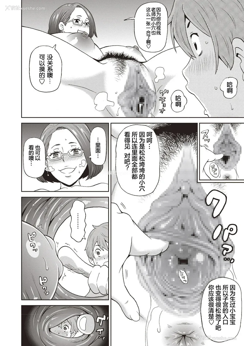 8P - [ジョン・Ｋ・ペー太] 色仕挂けの完熟オレンジ (コミック・マショウ 2019年2月号) [中国翻訳] [DL版]