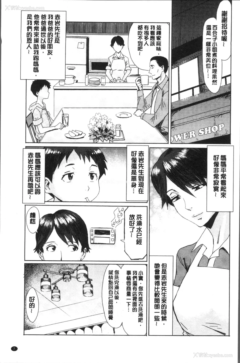 10P - 苍い果実と白い肌