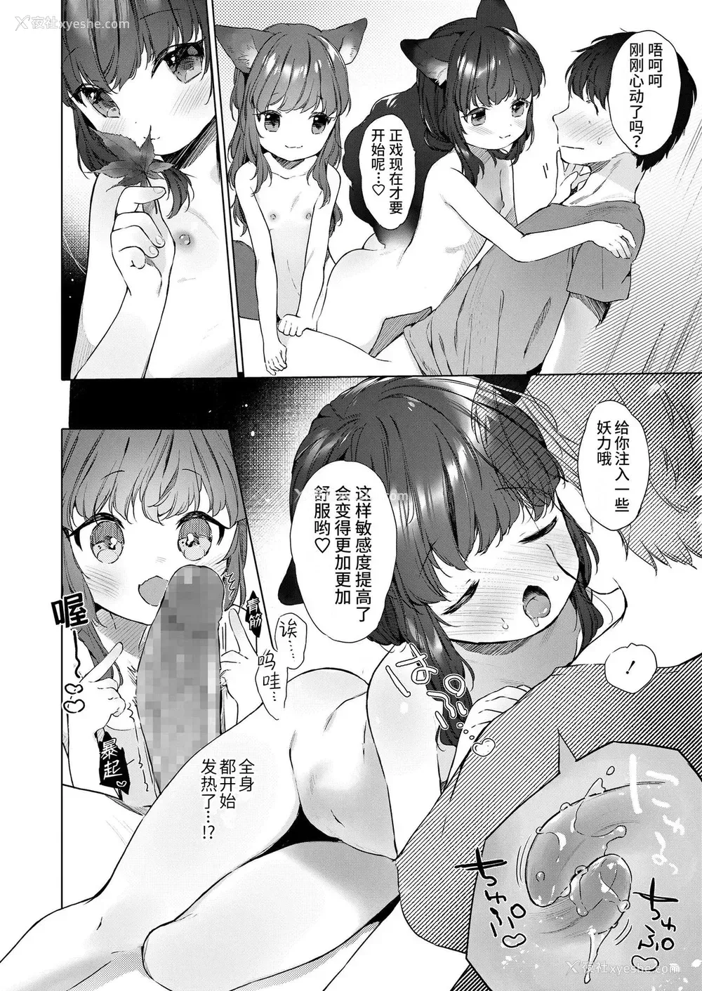 14P - [武藤まと] 齢200ちゃいお狐ちゃんとおしどり夫妇生活。 (永远娘 胧絵巻 捌) [中国翻訳]