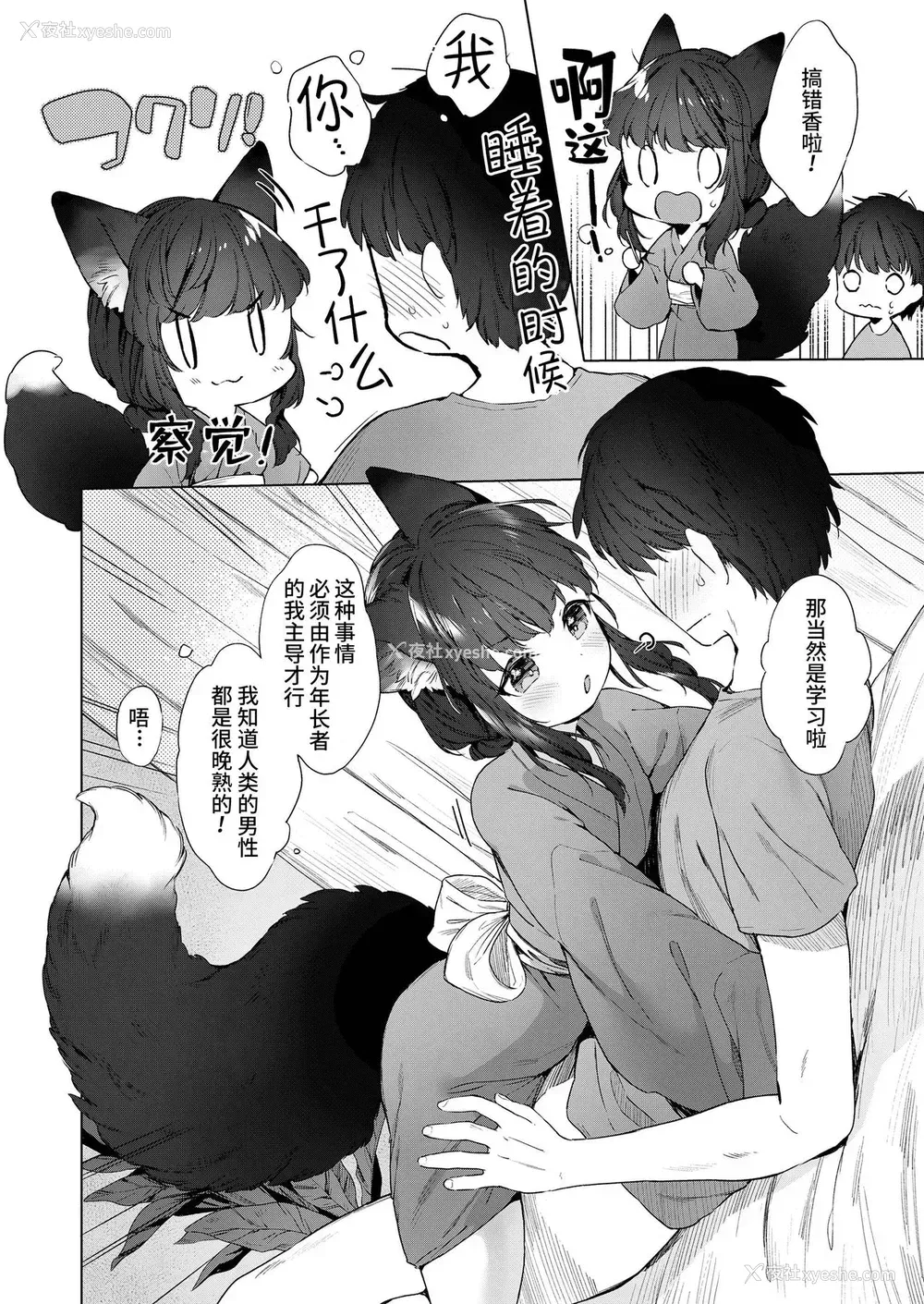 8P - [武藤まと] 齢200ちゃいお狐ちゃんとおしどり夫妇生活。 (永远娘 胧絵巻 捌) [中国翻訳]