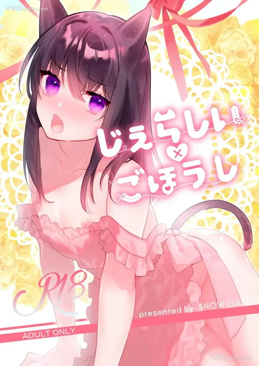 1P - 嫉妒×侍奉