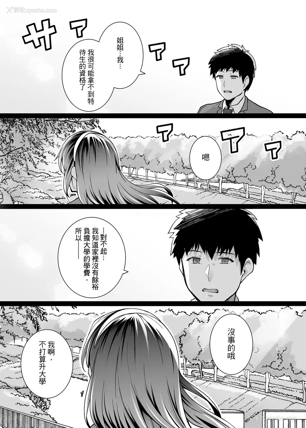 12P - [ろいやるびっち (haruhisky)] 姉は亲父に抱かれてる 2 [中国翻訳] [无修正]