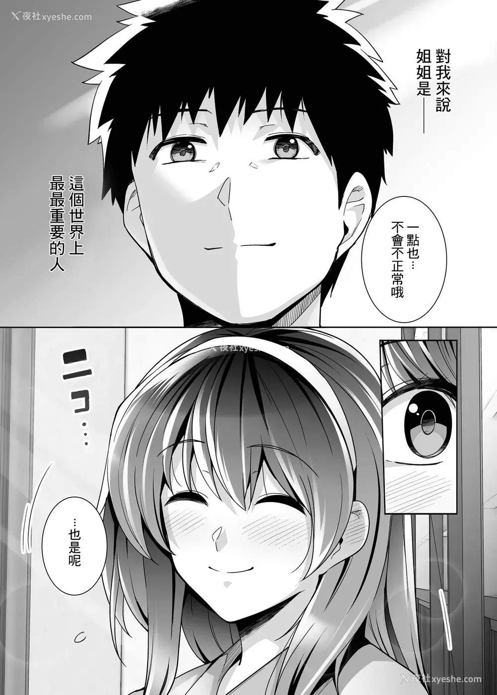 43P - [ろいやるびっち (haruhisky)] 姉は亲父に抱かれてる 2 [中国翻訳] [无修正]