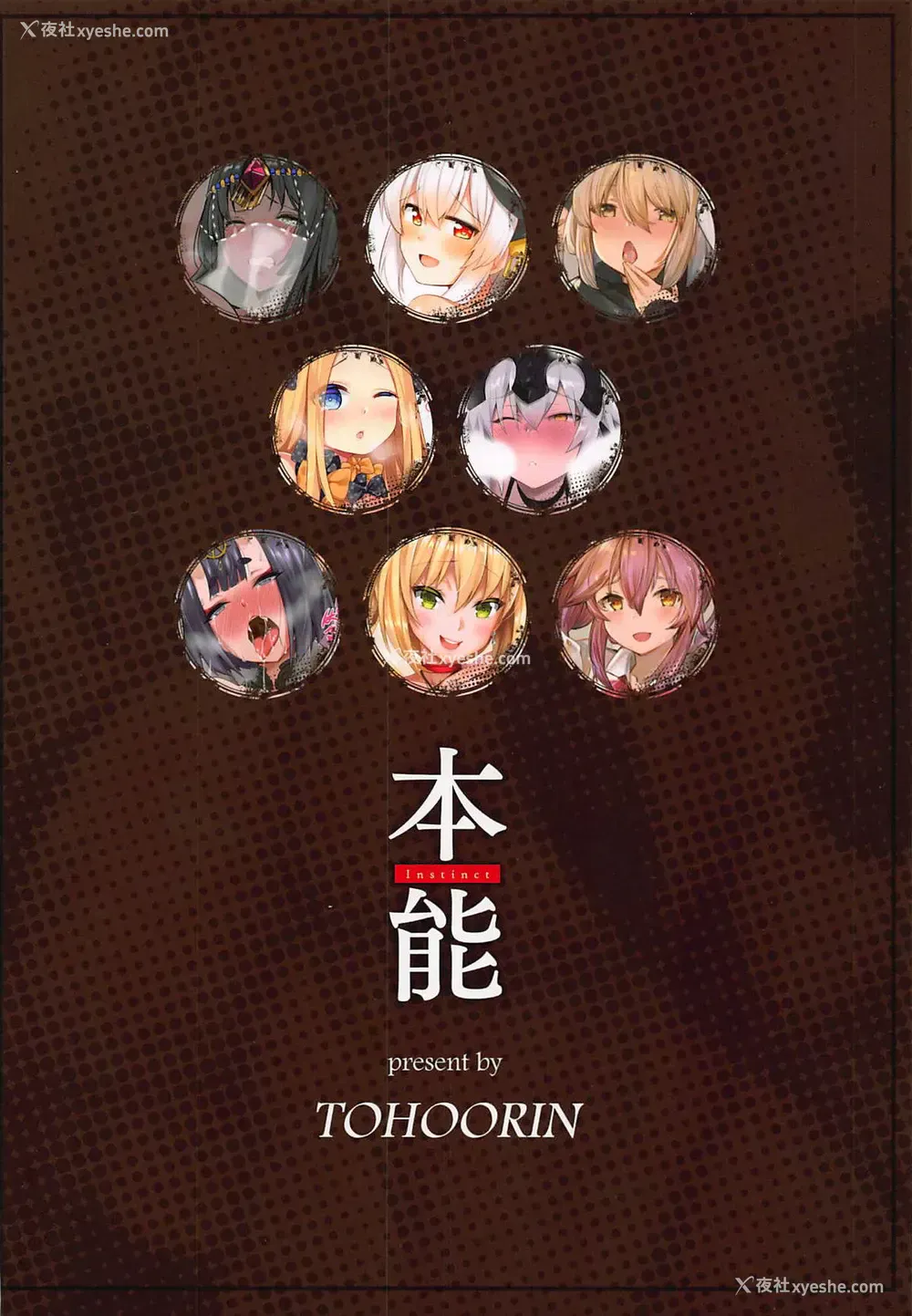 29P - (C94) [TOHOORIN (よろず)] 本能 (Fate/Grand Order) [中国翻訳]