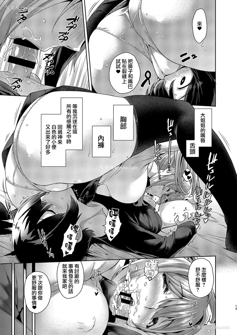 13P - [Σ-Arts (神毛物由宇)] ボク狙いのお姉さん [中国翻訳] [DL版]