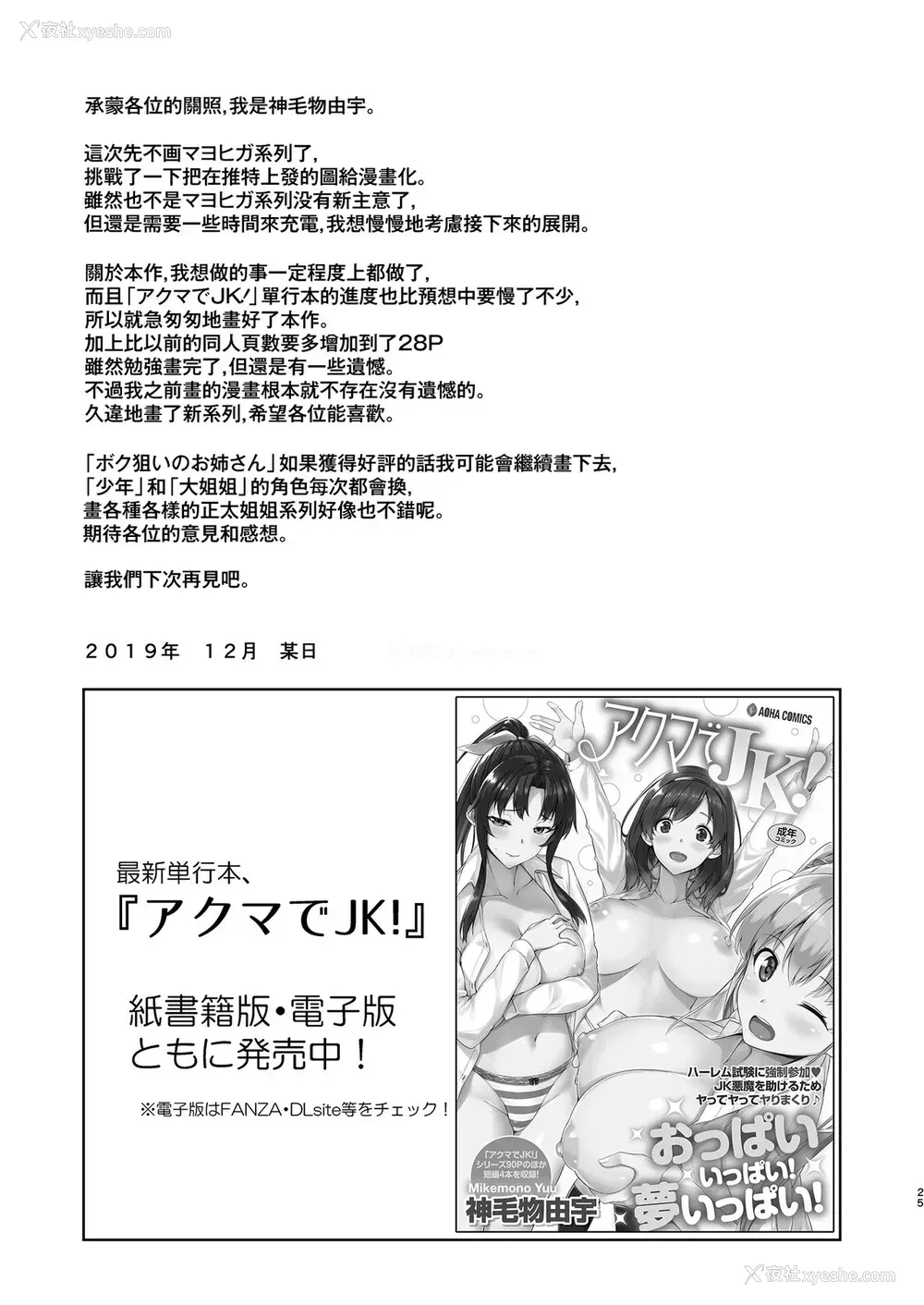 25P - [Σ-Arts (神毛物由宇)] ボク狙いのお姉さん [中国翻訳] [DL版]