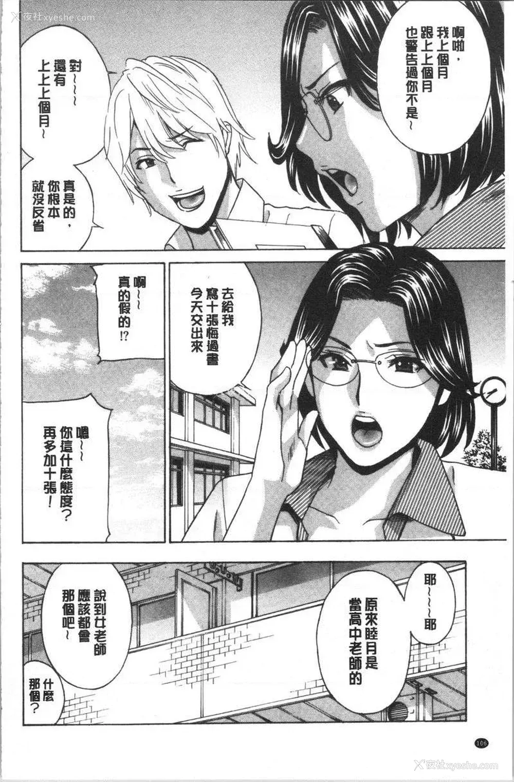 2P - 人妻肉人偶睦月