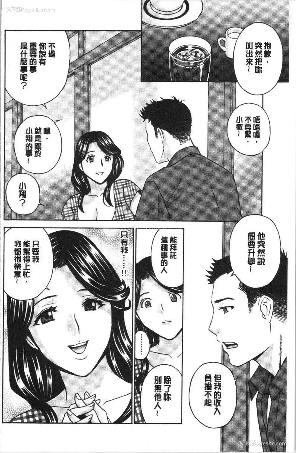 2P - 人妻肉人偶睦月