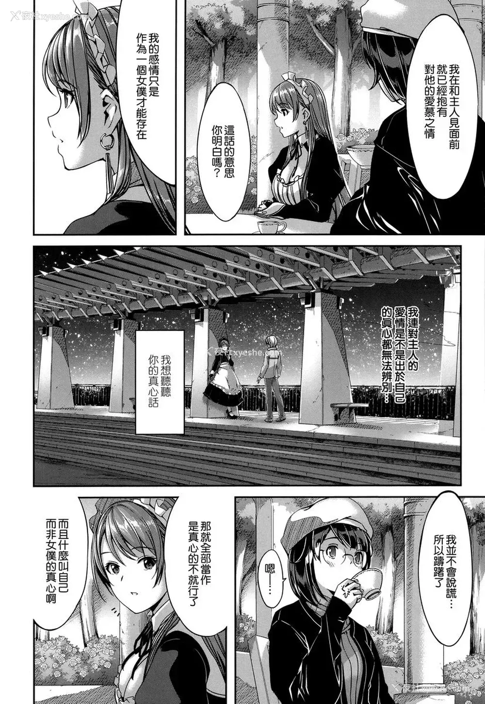 4P - 丽华是我的华丽女仆