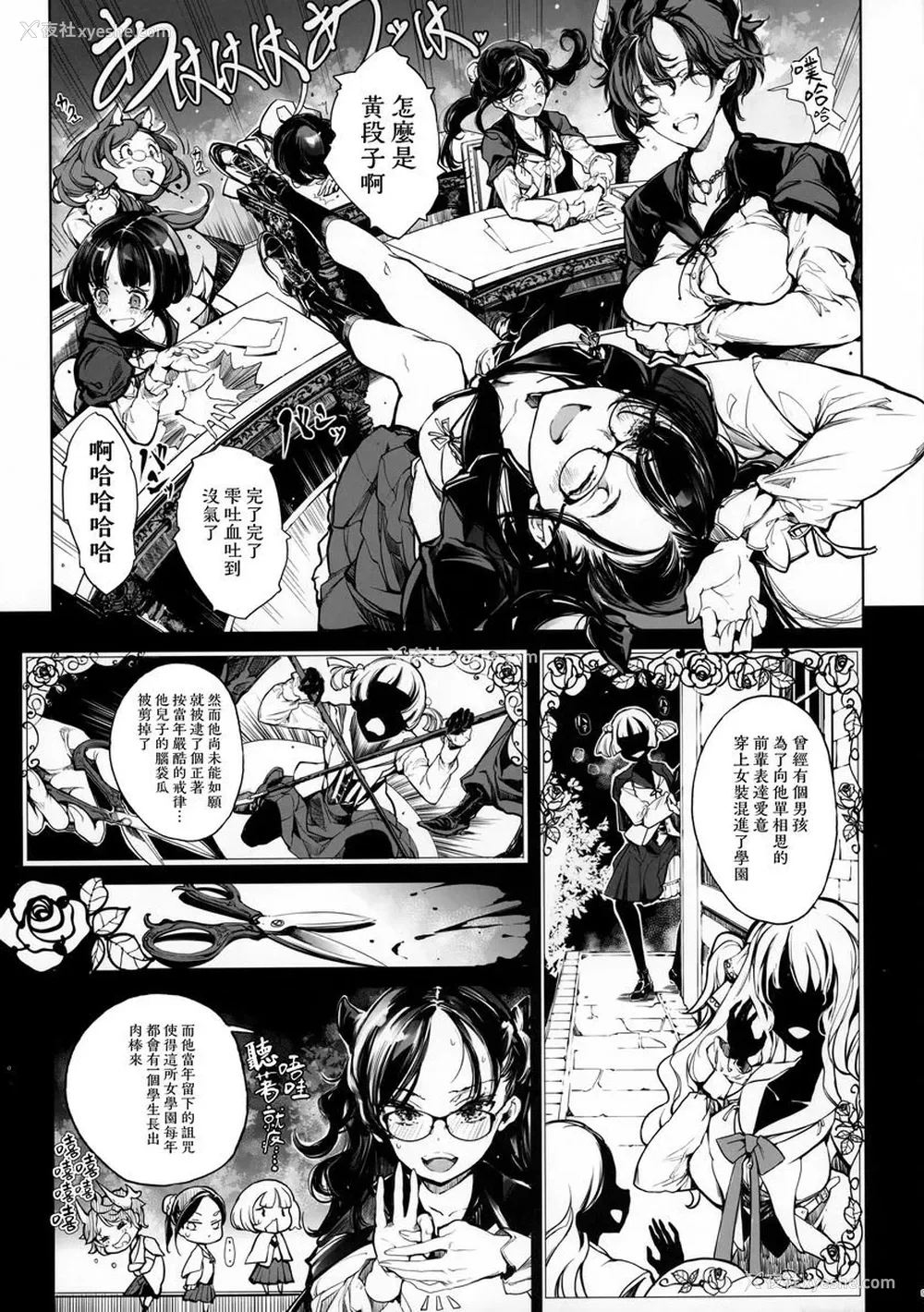 8P - 少女骑士之秘密