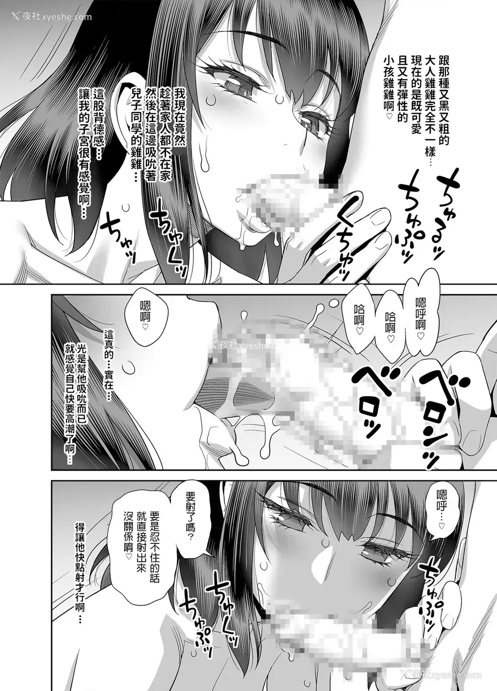 11P - [ゲルピン (水无月十三)] 息子の同级生は私のセフレ♥ [中国翻訳] [DL版]