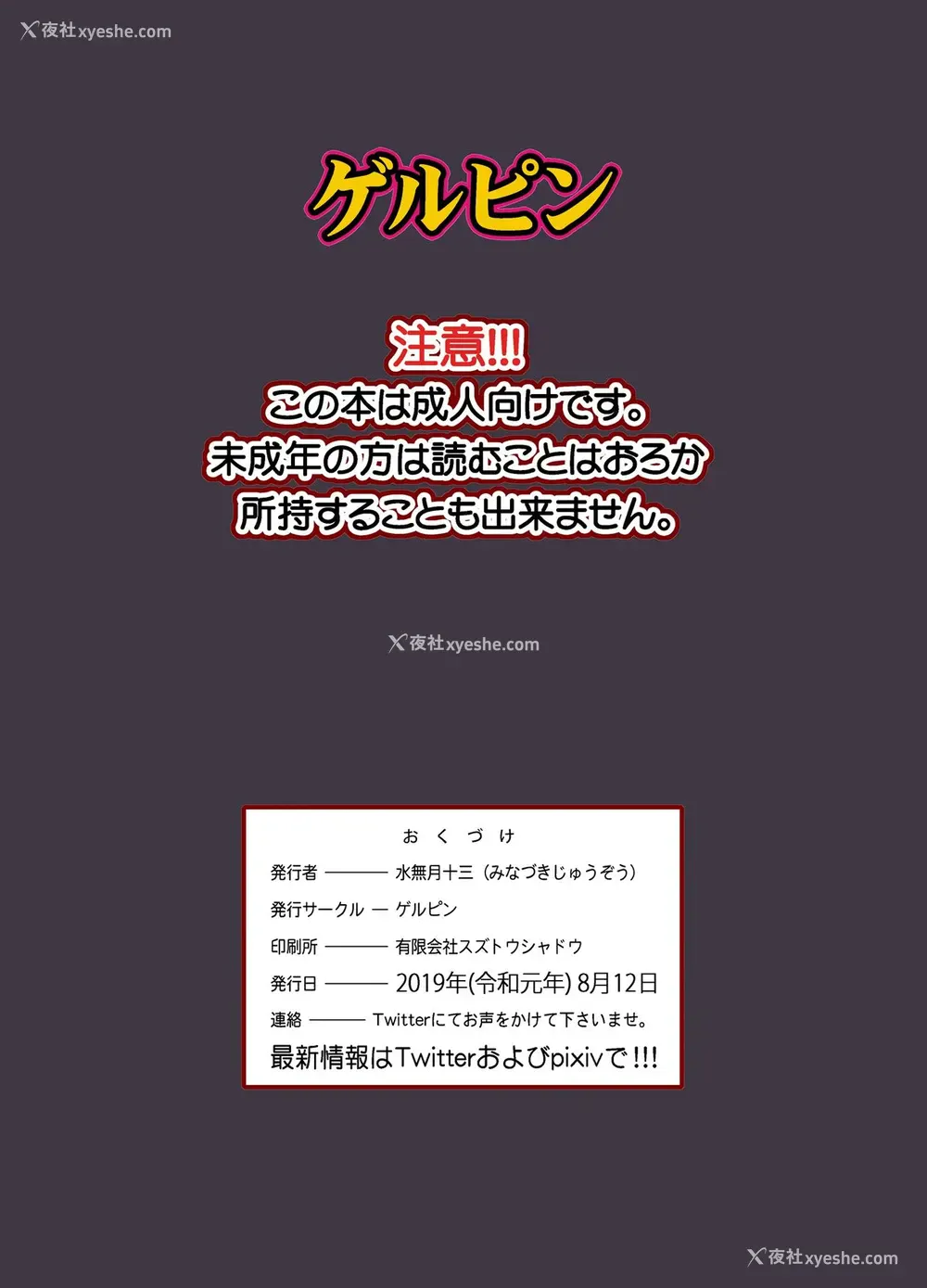 28P - [ゲルピン (水无月十三)] 息子の同级生は私のセフレ♥ [中国翻訳] [DL版]