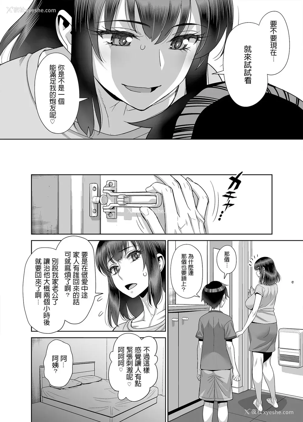 5P - [ゲルピン (水无月十三)] 息子の同级生は私のセフレ♥ [中国翻訳] [DL版]