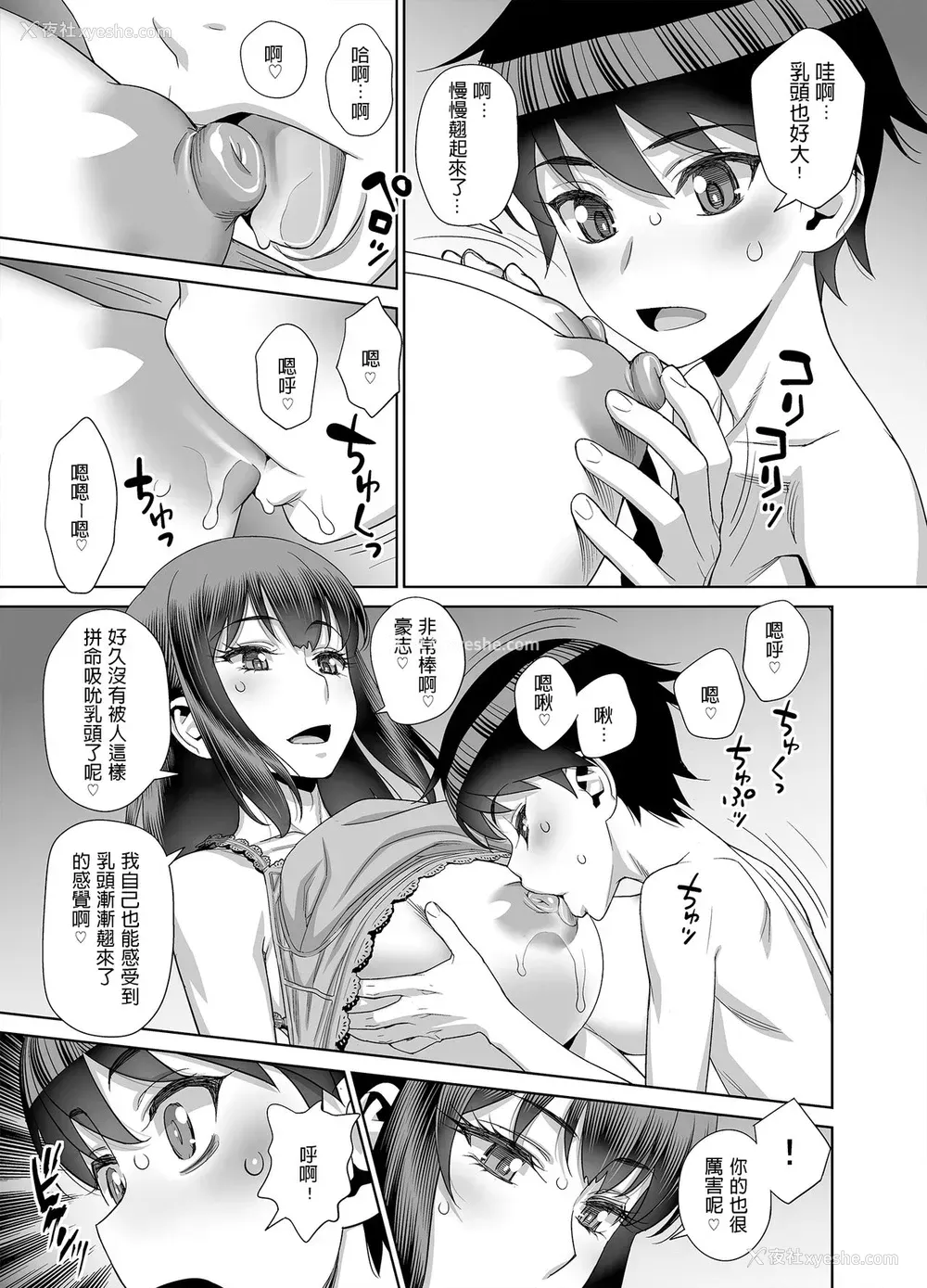 8P - [ゲルピン (水无月十三)] 息子の同级生は私のセフレ♥ [中国翻訳] [DL版]