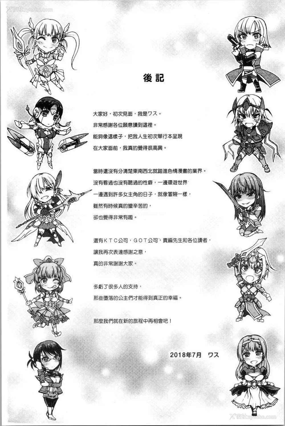 23P - 牝堕公主君