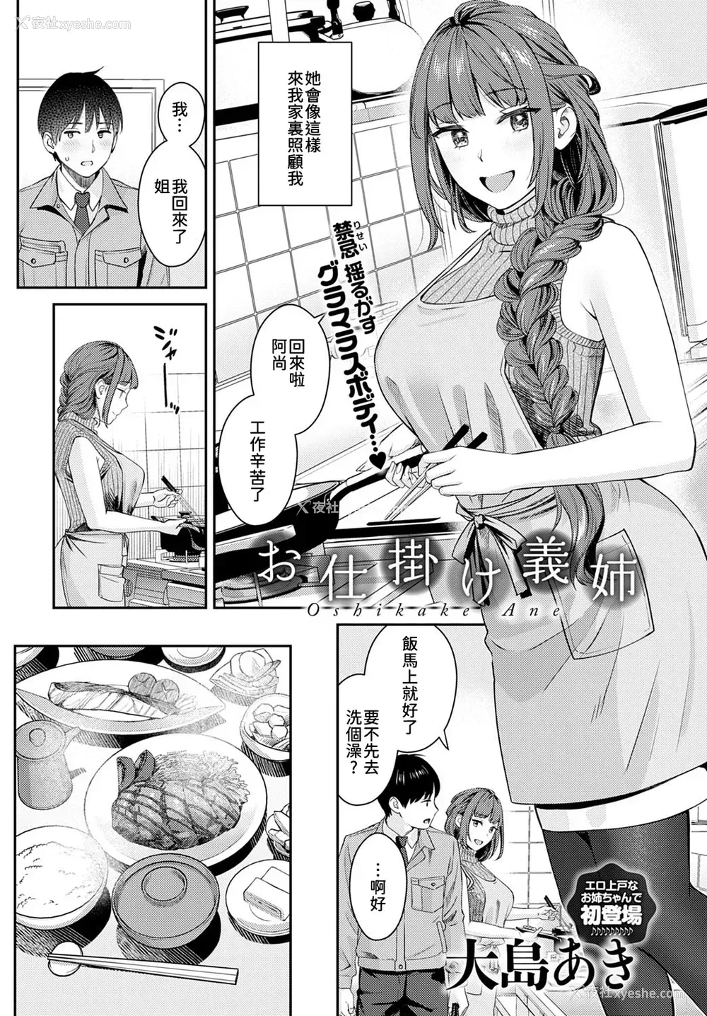 3P - [大岛あき] お仕挂け义姉 (COMIC アンスリウム 2022年6月号) [中国翻訳] [DL版]
