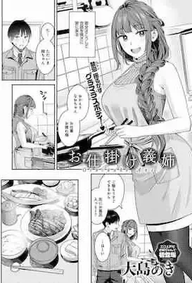 [大岛あき] お仕挂け义姉 (COMIC アンスリウム 2022年6月号) [中国翻訳] [DL版]