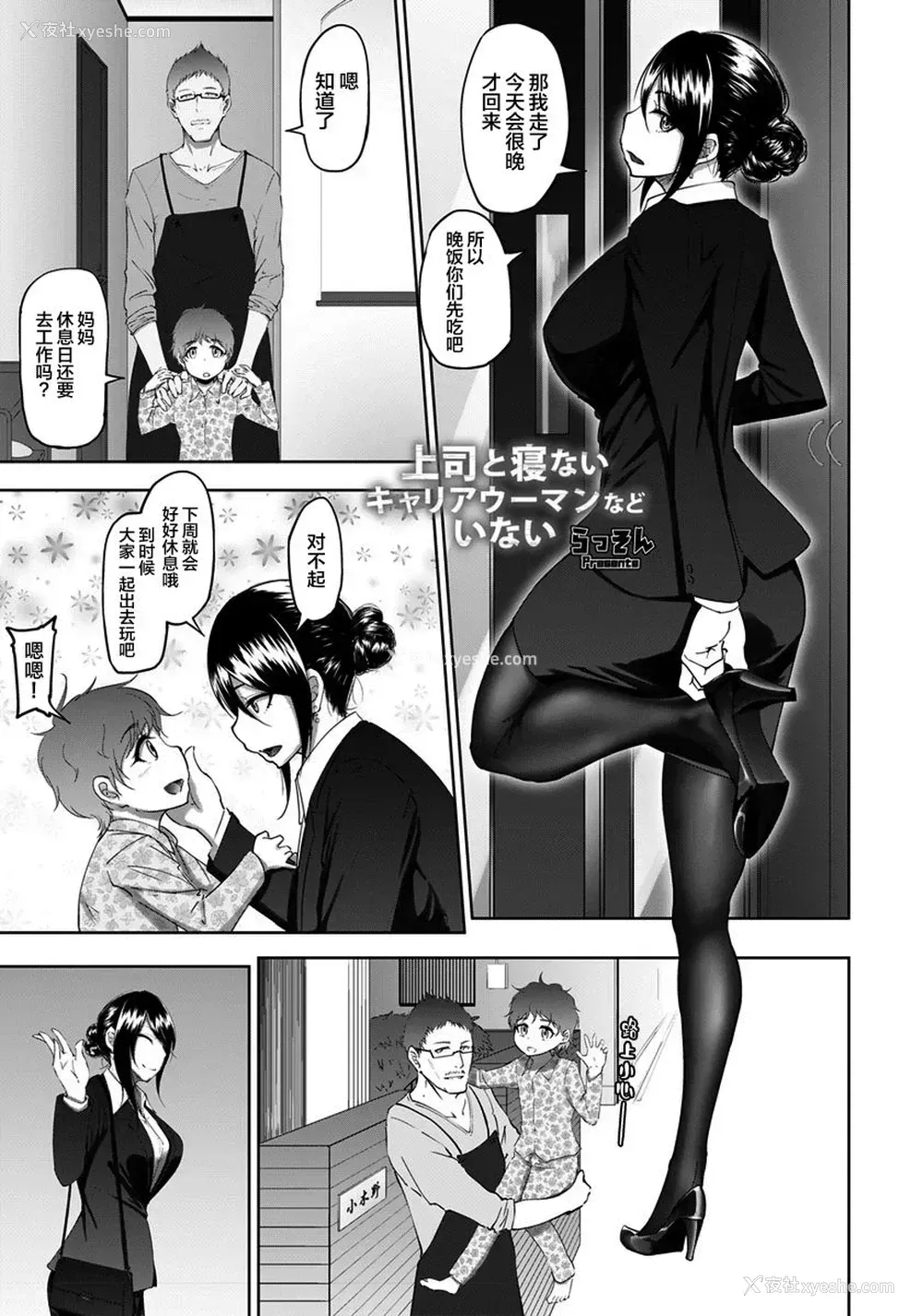 5P - [らっそん] 上司と寝ないキャリアウーマンなどいない (ANGEL 倶楽部 2019年4月号) [中国翻訳] [DL版]