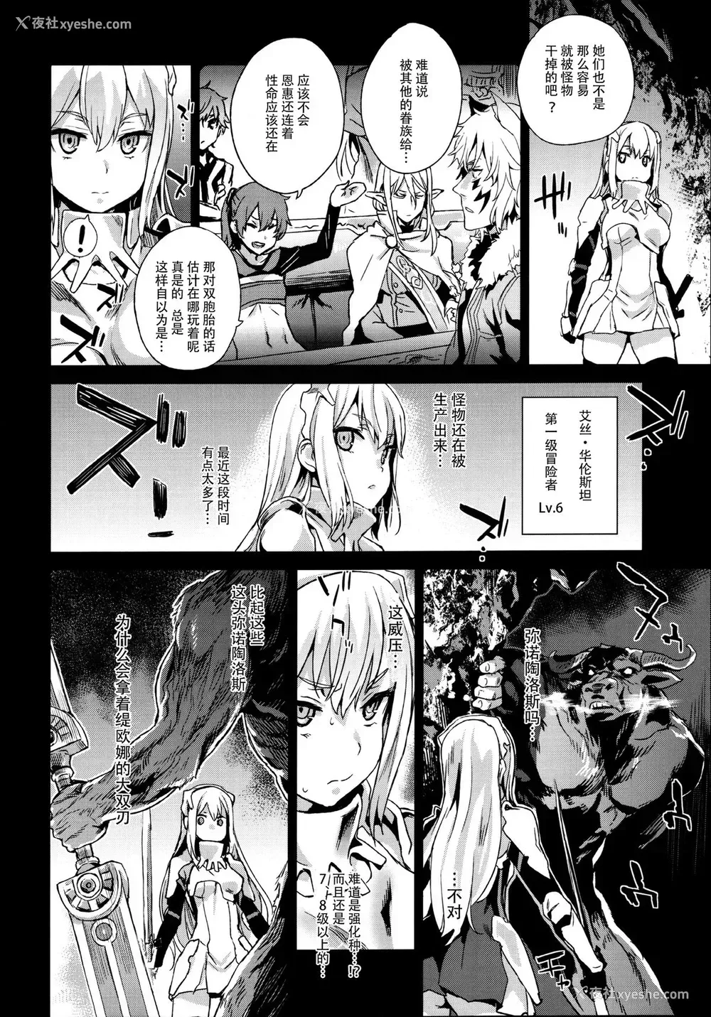30P - (C88) [FatalPulse (朝凪)] VictimGirls19 JEZEBEL AMAZONES (ダンジョンに出会いを求めるのは间违っているだろうか) [中国翻訳]