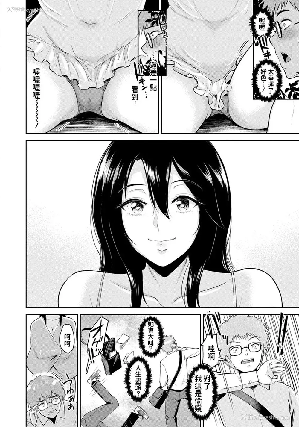 2P - [ビフィダス] 美和さんの中庭で (ANGEL 倶楽部 2018年9月号) [中国翻訳] [DL版]