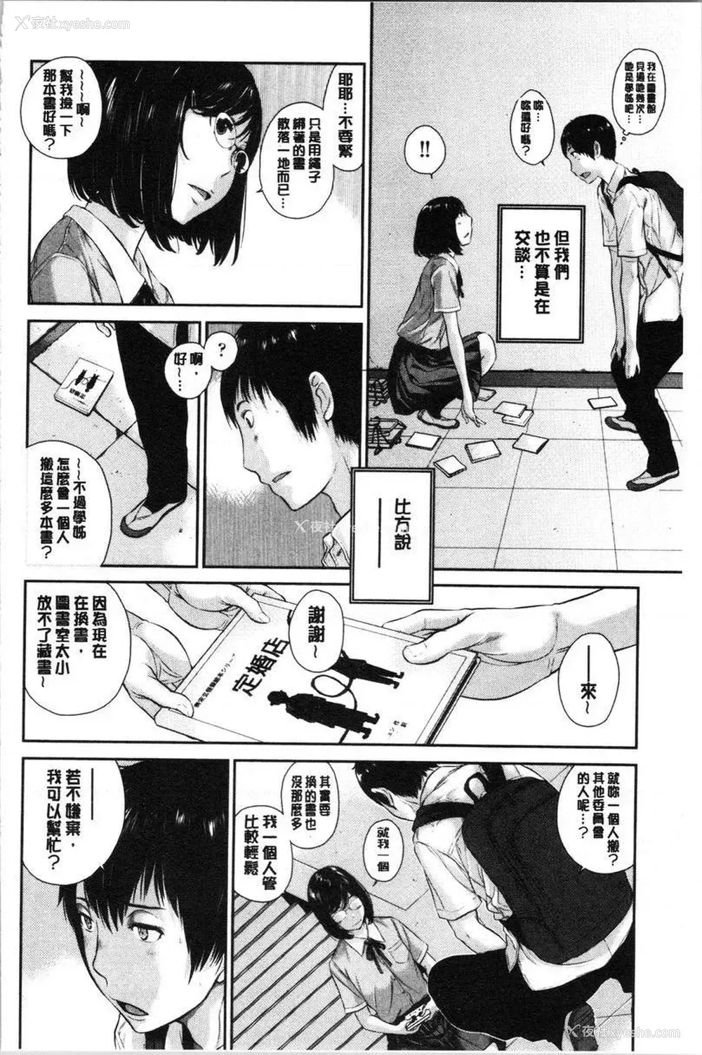 2P - 制服至上主义-夏-