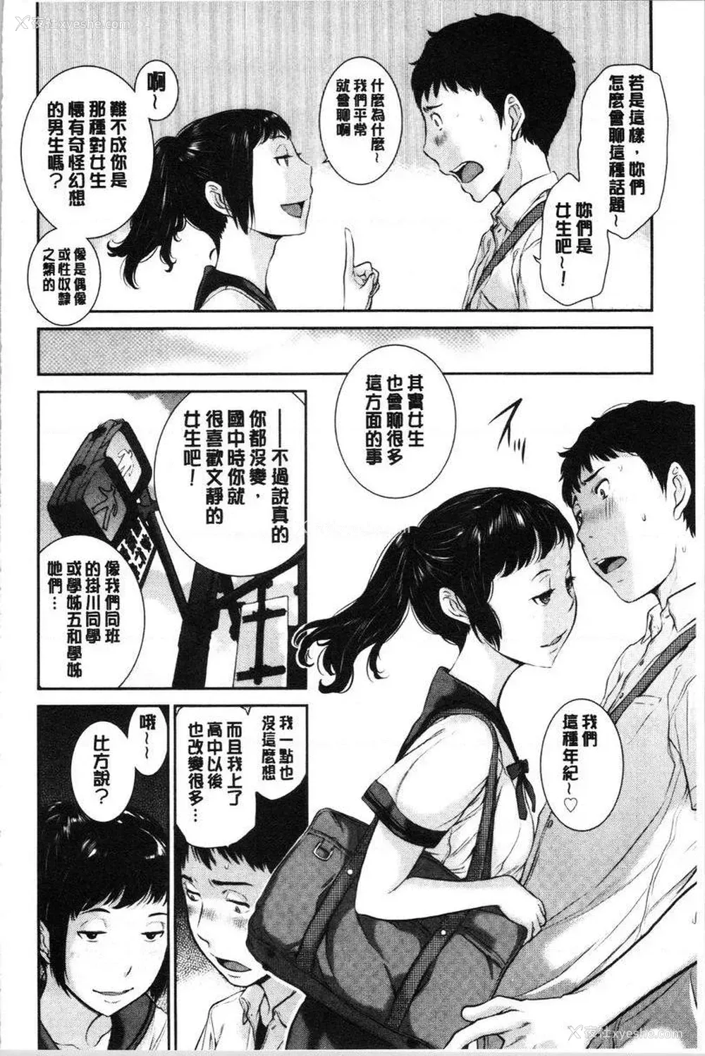 4P - 制服至上主义-夏-