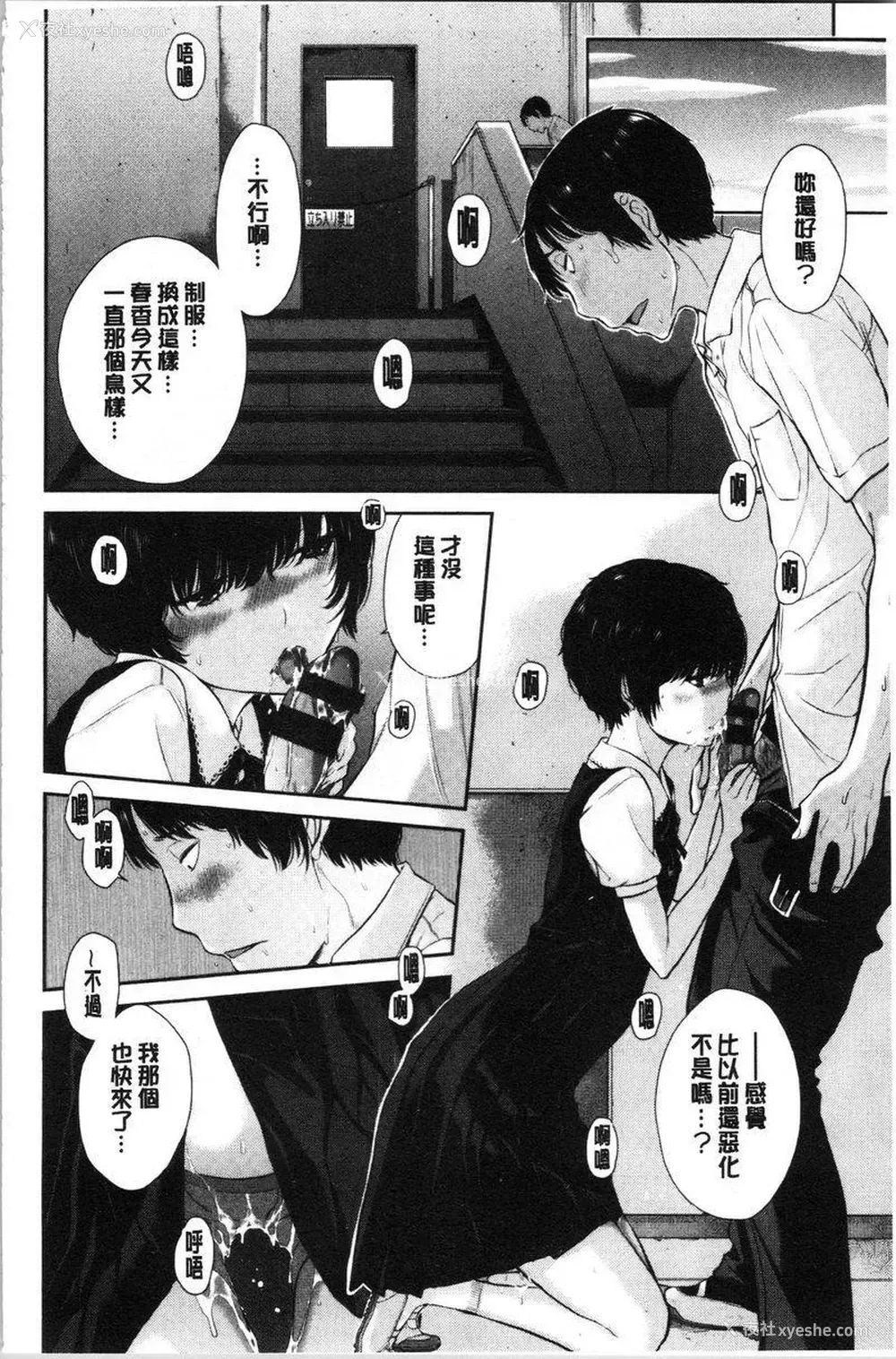 12P - 制服至上主义-夏-