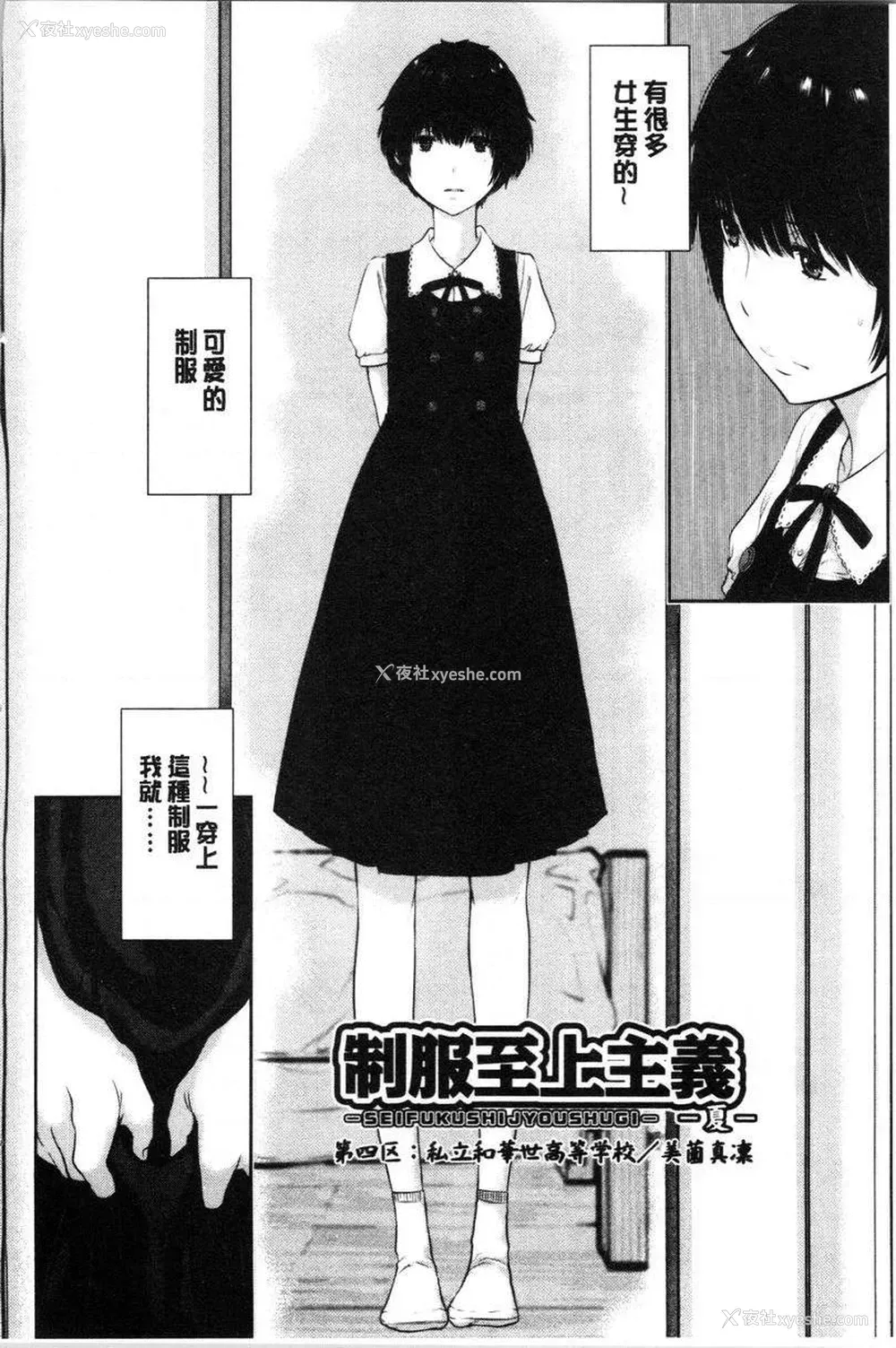 2P - 制服至上主义-夏-