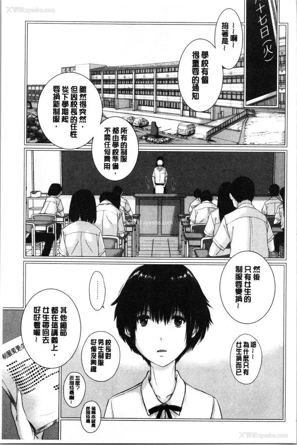 3P - 制服至上主义-夏-