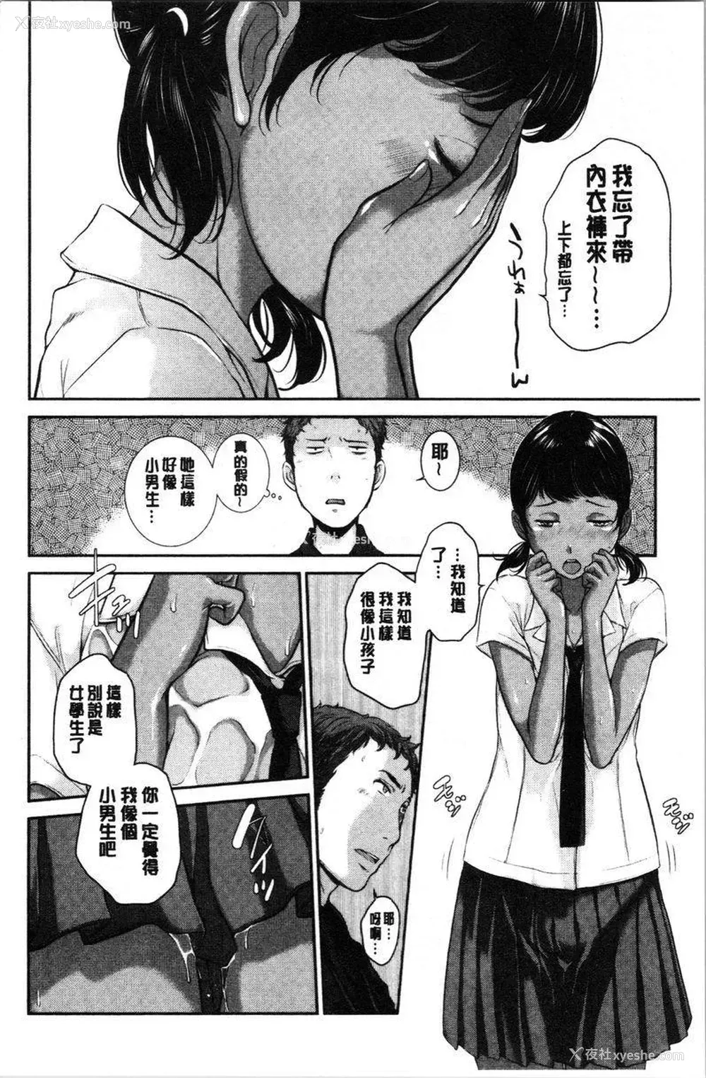 10P - 制服至上主义-夏-